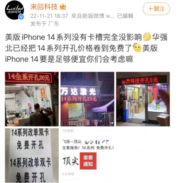 赣州苹果14维修分享华强北免费开卡槽的iPhone 14能买吗 