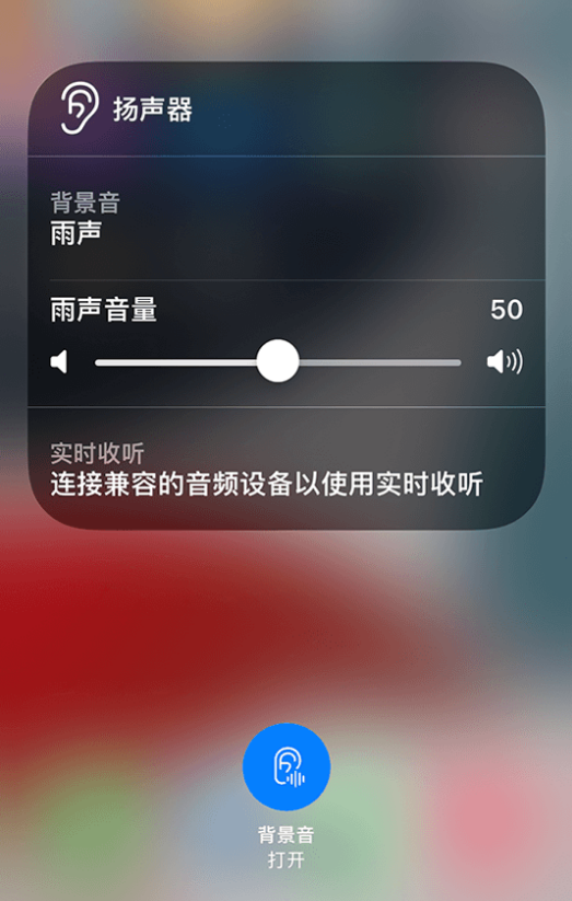 赣州苹果14维修分享iPhone 14 使用技巧：通过自带的“背景音”功能播放雨声和其他环境噪声 
