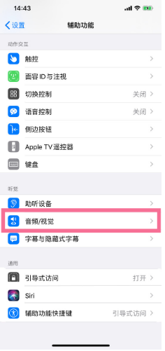 赣州苹果14维修分享iPhone 14 如何设置开关机声音 