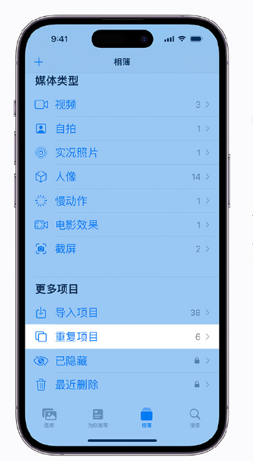 赣州苹果手机维修分享升级 iOS 16 后无法查看到“重复项目”相簿怎么办 