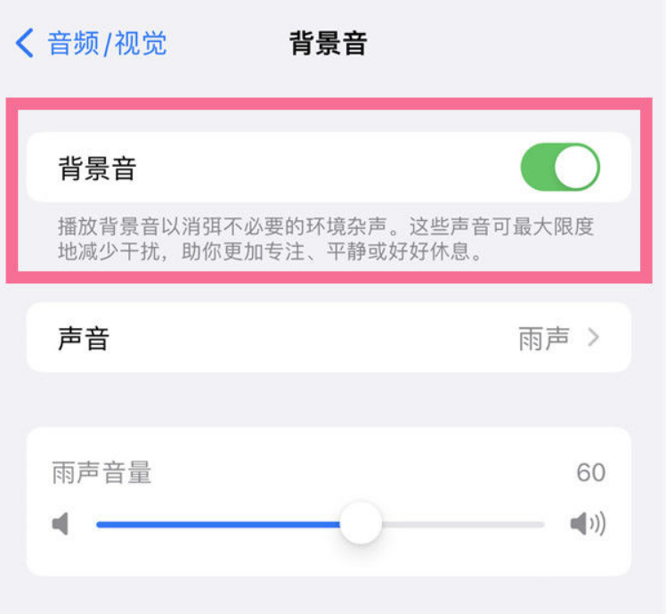 赣州苹果14维修分享iPhone 14背景音开启方法 