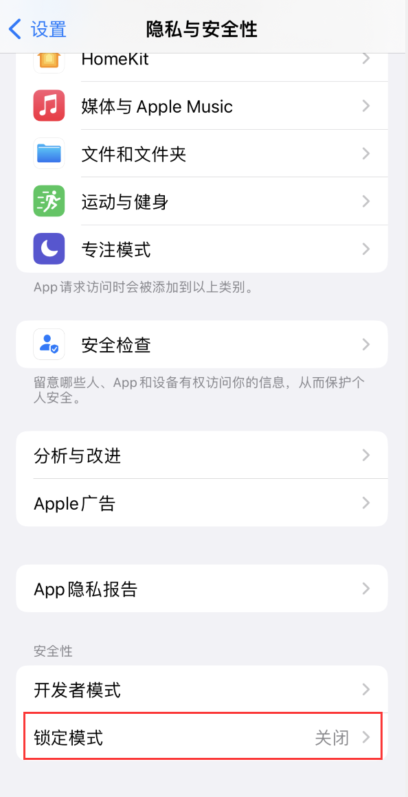 赣州苹果手机维修分享iOS 16 “锁定模式”是什么 