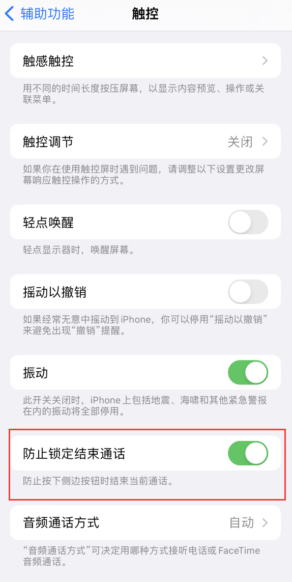 赣州苹果手机维修分享iOS 16 新增“防止锁定结束通话”选项，避免不小心挂断重要电话 