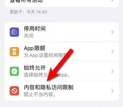 赣州苹果14维修分享iPhone 14内容和隐私访问限制开启方法 