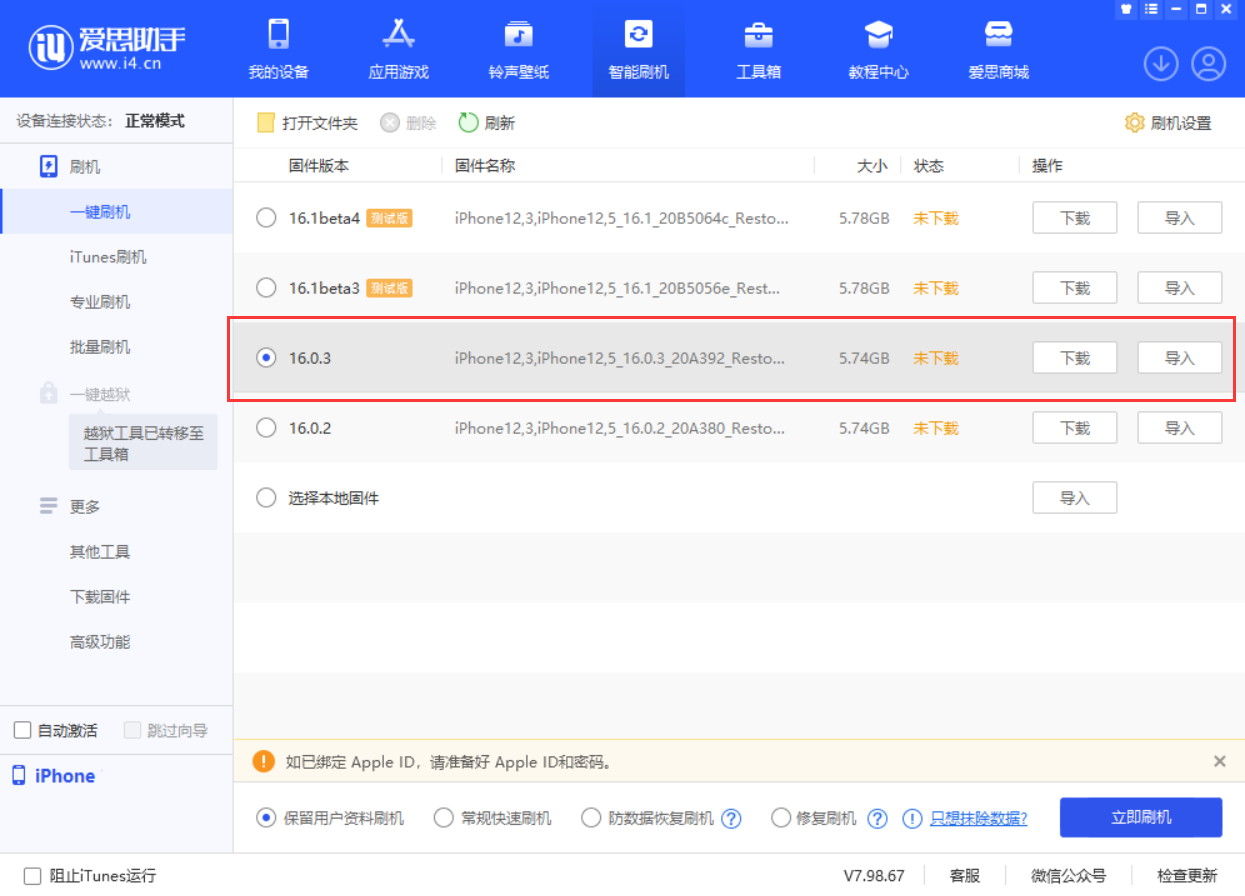 赣州苹果手机维修分享iOS 16.0.3更新内容及升级方法 