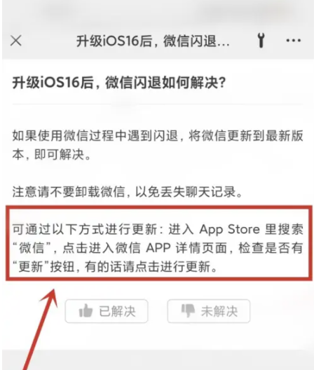 赣州苹果手机维修分享升级iOS 16.0.2后微信闪退解决办法 