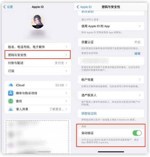 赣州苹果手机维修分享iOS 16 自动验证功能开启方法 