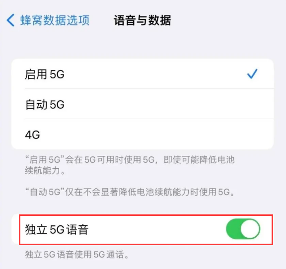 赣州苹果14维修分享iPhone 14 Pro如何开启VoNR 