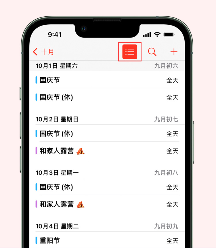 赣州苹果手机维修分享如何在 iPhone 日历中查看节假日和调休时间 