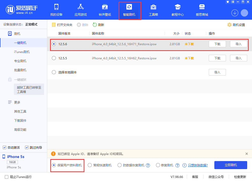 赣州苹果手机维修分享iPhone 5S、6等旧机型有必要升iOS 12.5.6吗 