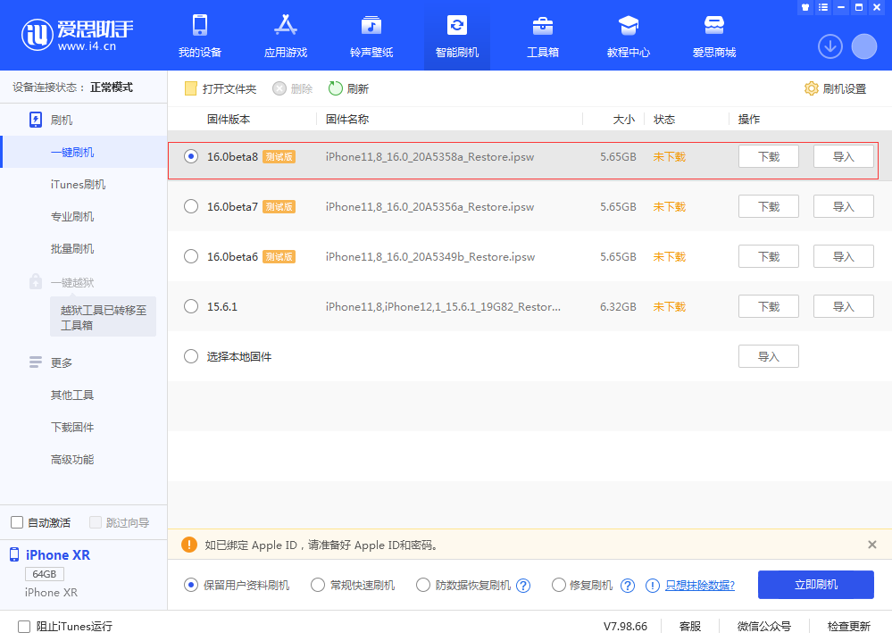 赣州苹果手机维修分享iOS 16 Beta 8更新内容及升级方法 
