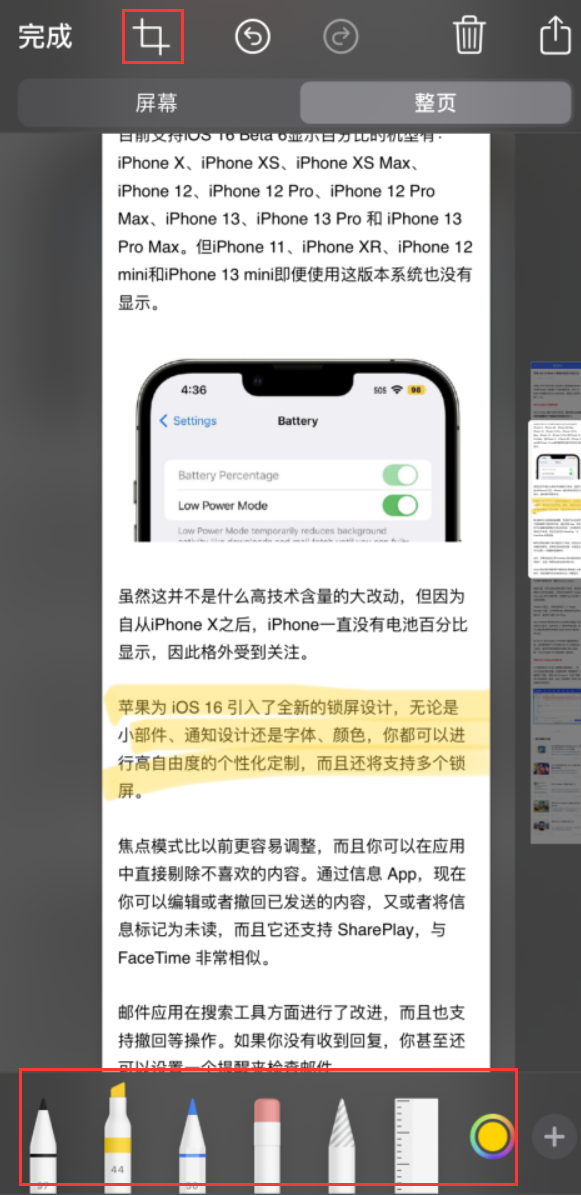 赣州苹果手机维修分享小技巧：在 iPhone 上给截屏图片做标记 