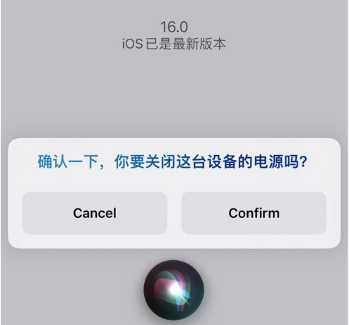赣州苹果手机维修分享iOS 16 Beta5为什么要取消Siri语音关机功能 