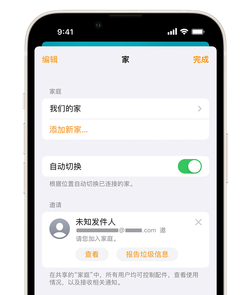 赣州苹果手机维修分享iPhone 小技巧：在“家庭”应用中删除和举报垃圾邀请 