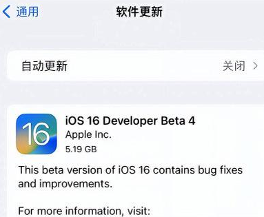 赣州苹果手机维修分享iOS16 Beta4 更新内容及升级建议 