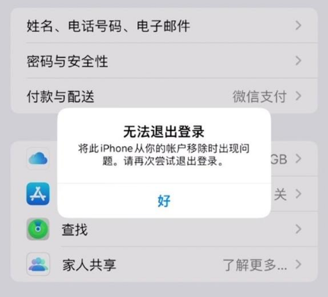 赣州苹果手机维修分享iOS 16.0无法退出Apple ID的问题解决了 