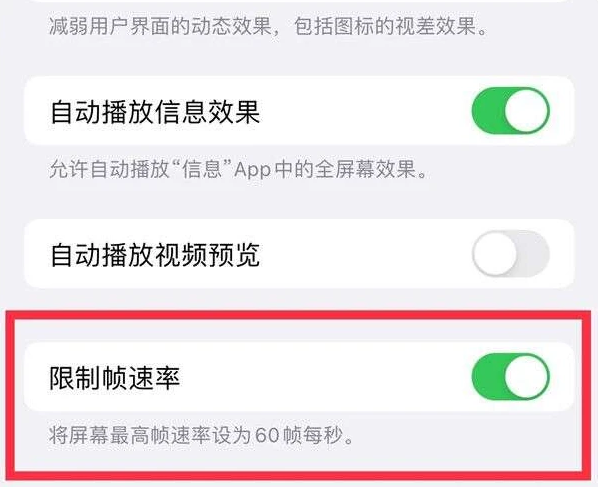 赣州苹果13维修分享iPhone13 Pro高刷是否可以手动控制 