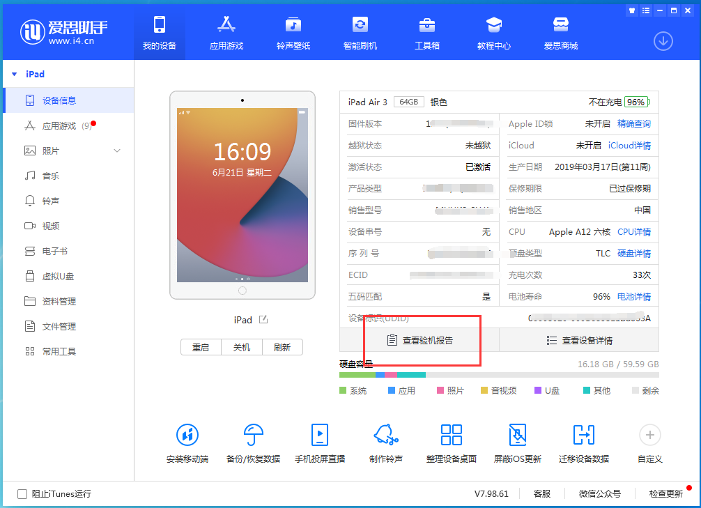 赣州苹果手机维修分享一分钟iPhone自检教程 