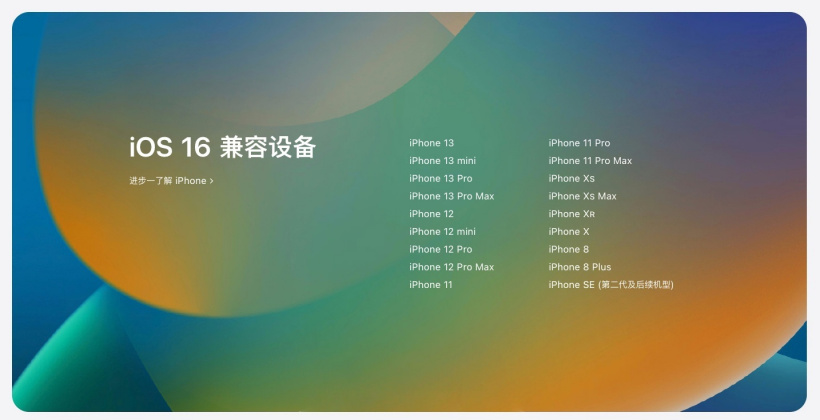 赣州苹果手机维修分享苹果 iOS 16 支持哪些机型 