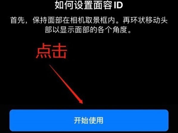 赣州苹果13维修分享iPhone 13可以录入几个面容ID 