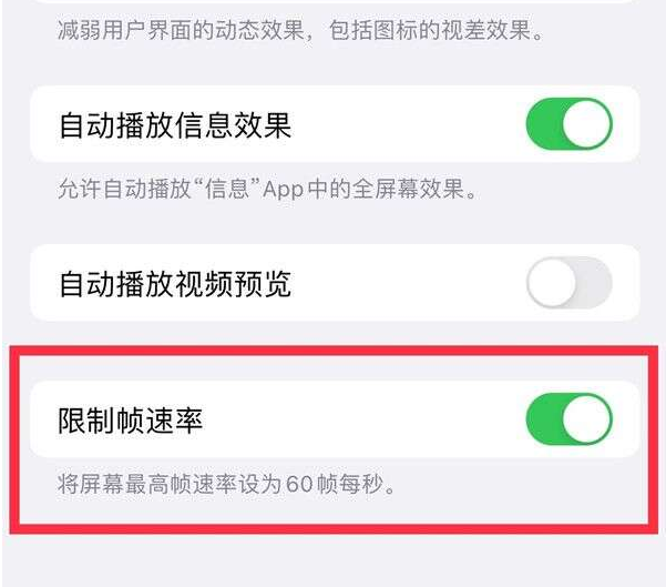 赣州苹果13维修分享iPhone13 Pro高刷设置方法 