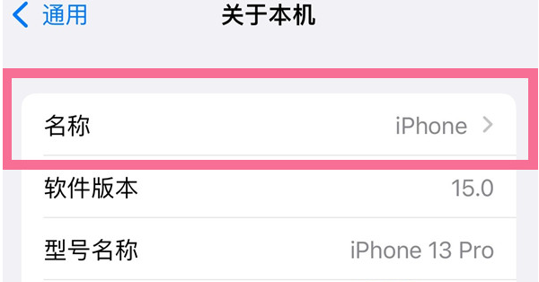 赣州苹果13维修分享iPhone 13热点名字设置教程 