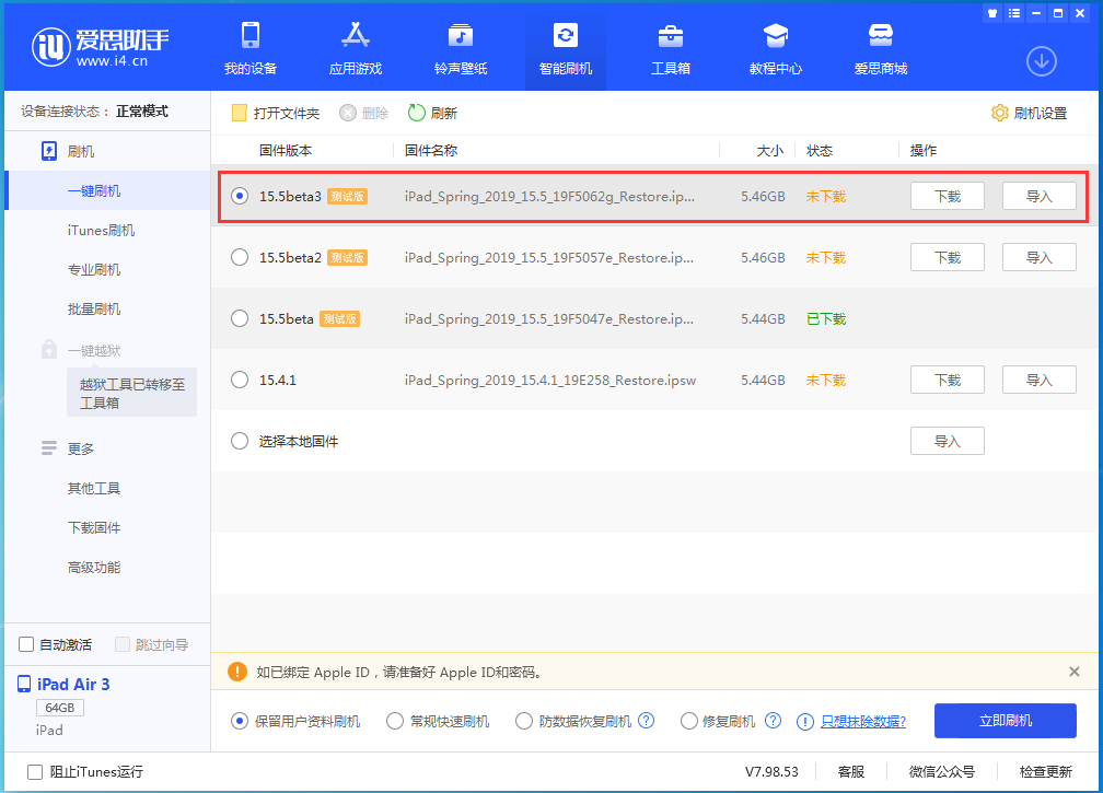 赣州苹果手机维修分享iOS15.5 Beta 3更新内容及升级方法 