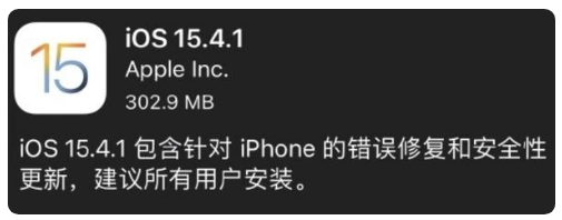 赣州苹果手机维修分享iOS 15.4.1正式版更新内容汇总 