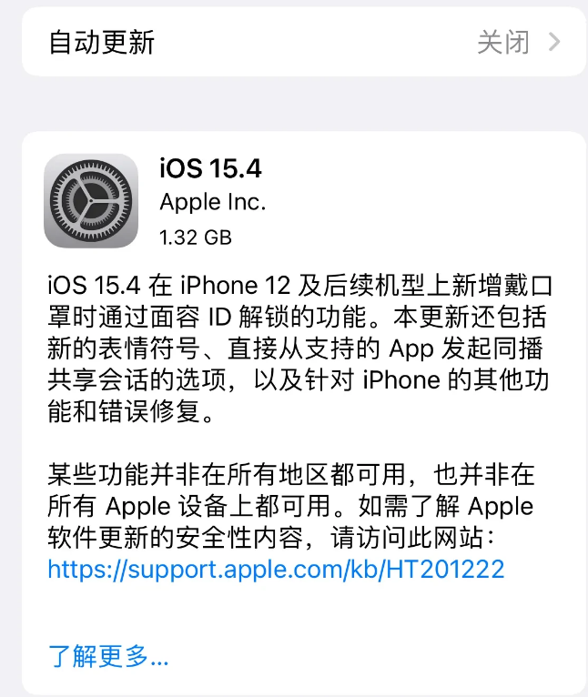 赣州苹果手机维修分享哪些机型不建议升级iOS 15.4 