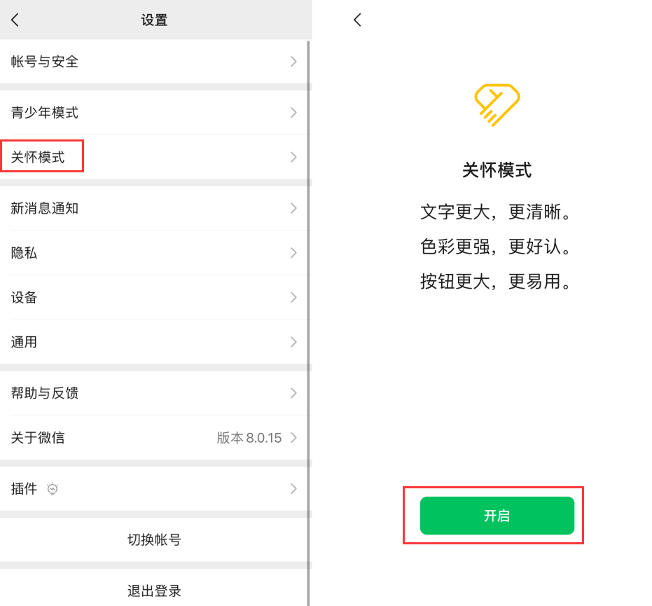 赣州苹果手机维修分享iOS 版微信新功能“关怀模式”：一键放大字体和图标 