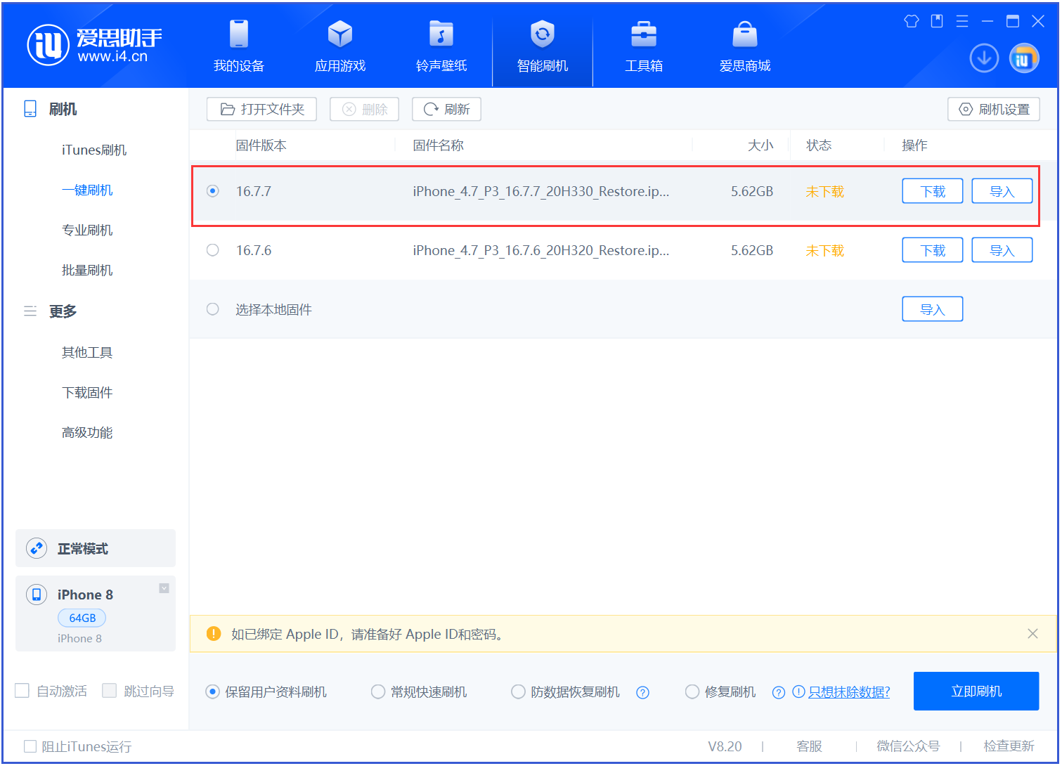 赣州苹果手机维修分享iOS 16.7.7正式版升级 