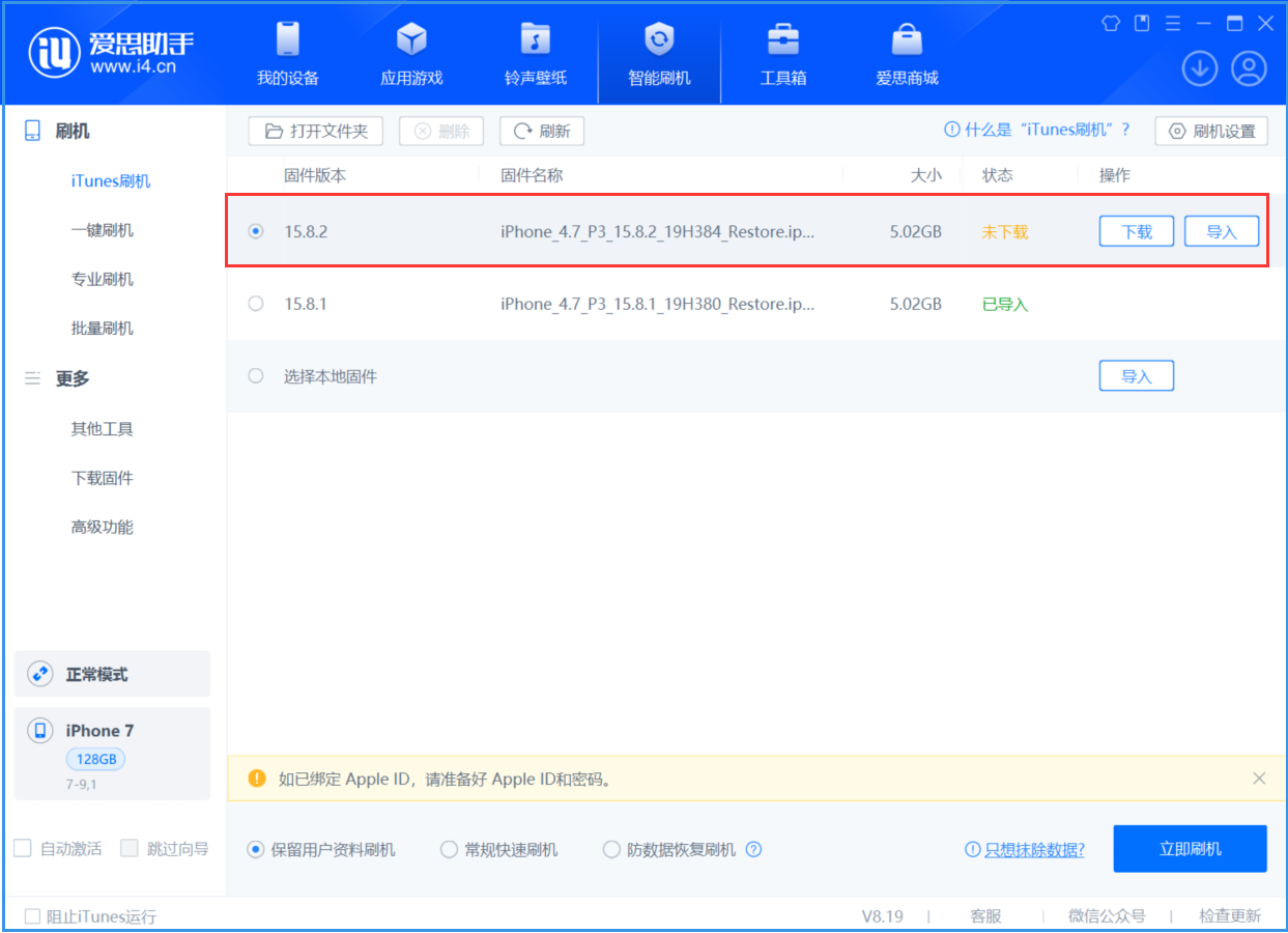 赣州苹果手机维修分享iOS 16.7.6/iOS 15.8.2正式版一键刷机教程 