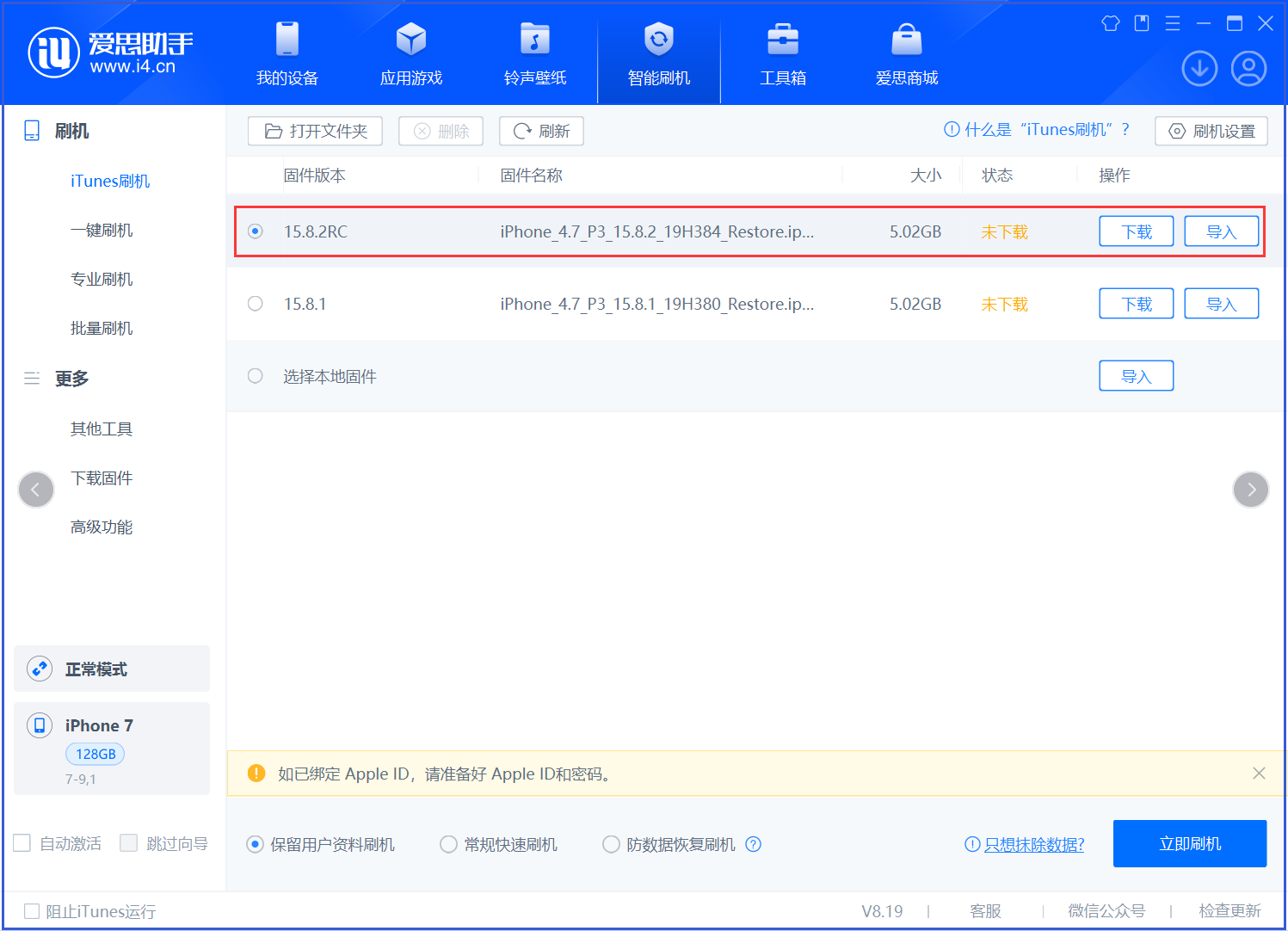 赣州苹果手机维修分享iOS 16.7.6RC/iOS 15.8.2RC一键刷机教程 