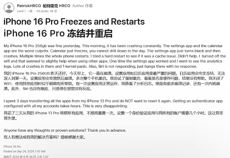 赣州苹果16维修分享iPhone 16 Pro / Max 用户遇随机卡死 / 重启问题 