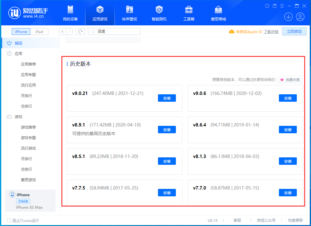 赣州苹果手机维修分享苹果应用如何下载历史版本的App 