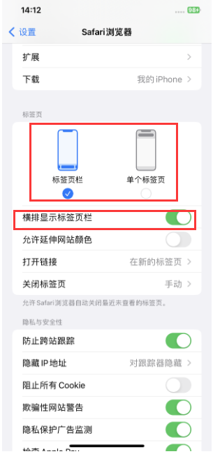 赣州苹果手机维修分享Safari浏览器如何切换标签栏位置 