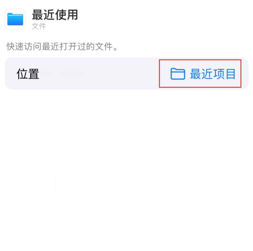 赣州苹果手机维修分享从 iPhone 主屏幕快速访问最近的文件 