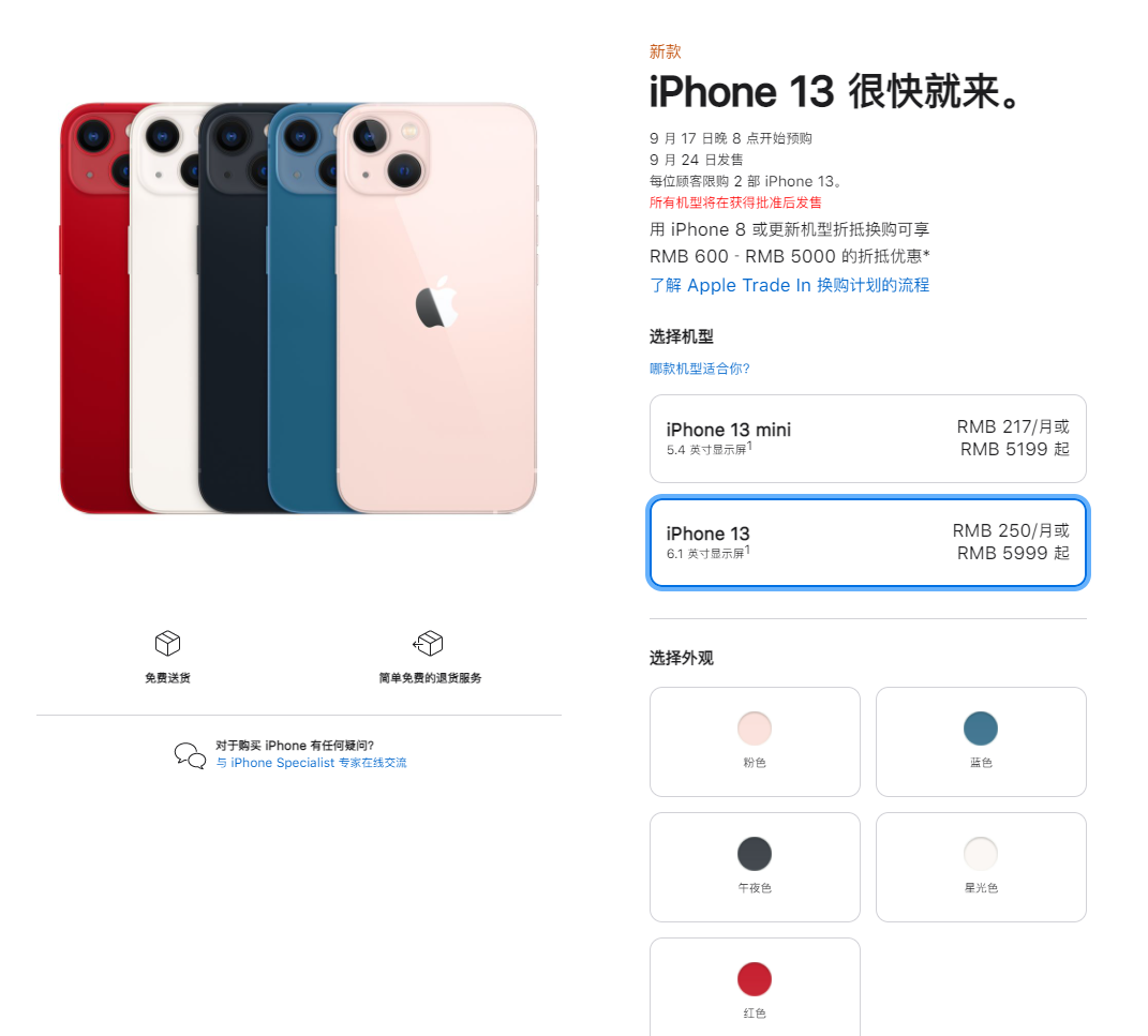 赣州苹果手机维修分享iPhone 13系列售价是多少 