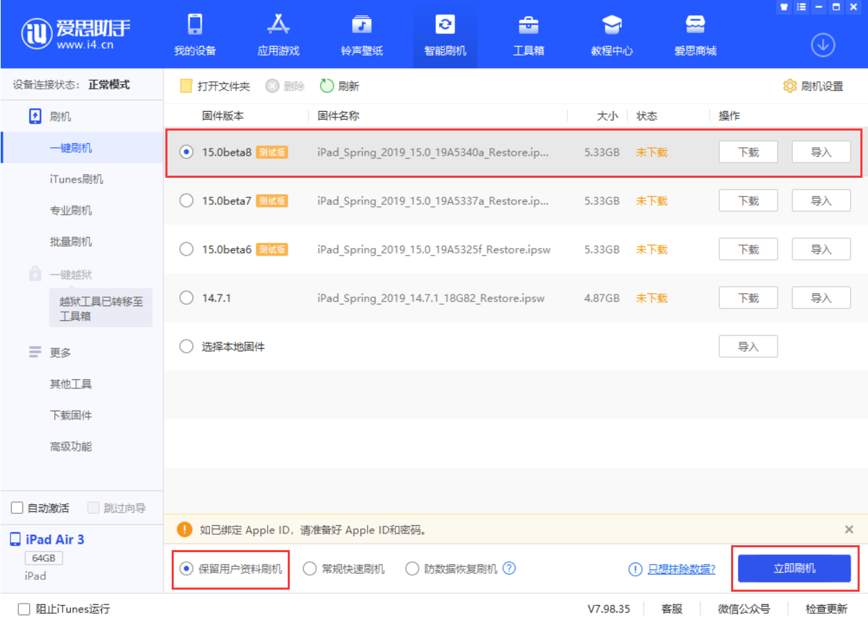 赣州苹果手机维修分享iOS15 beta 8更新内容及升级方法教程 