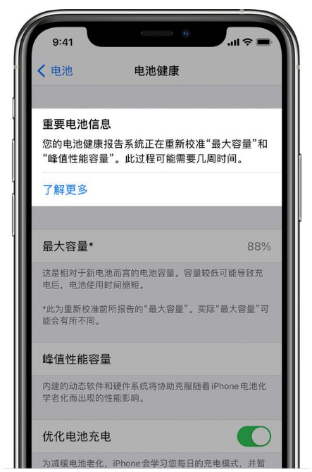 赣州苹果手机维修分享升级iOS 14.5 Beta 6后如何进行电池校准 