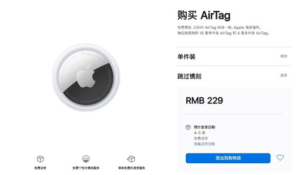 赣州苹果手机维修分享购买AirTag后多久可以到货 