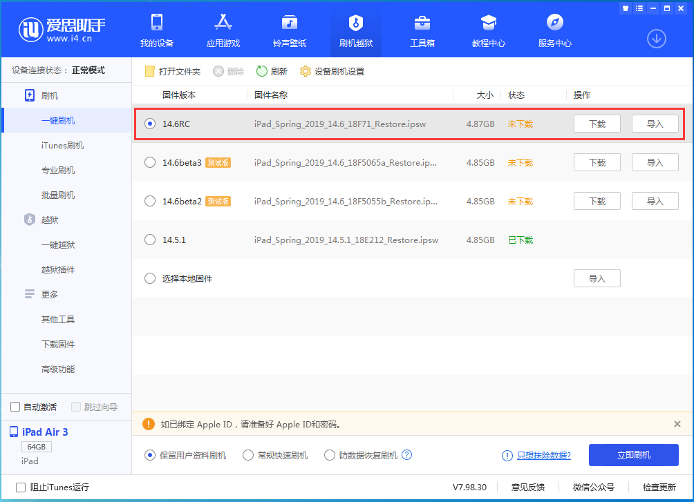 赣州苹果手机维修分享iOS14.6RC版更新内容及升级方法 