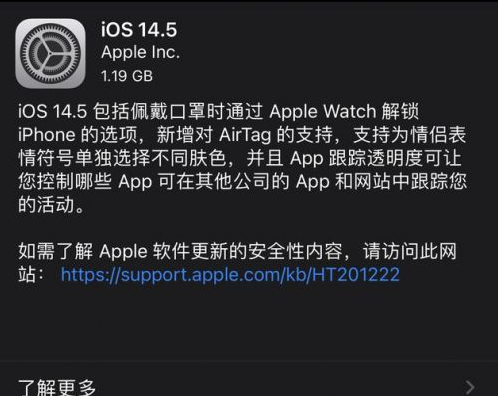 赣州苹果手机维修分享iOS14.5正式版中隐私政策正式生效了吗 