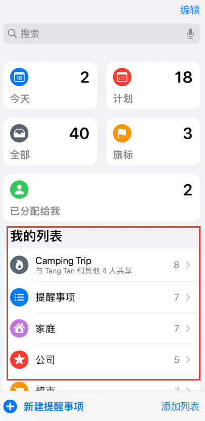 赣州苹果手机维修分享iOS 14.5 “提醒事项”应用支持便捷排序 