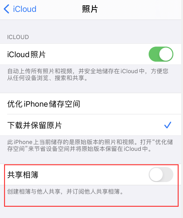 赣州苹果手机维修分享iPhone 总是收到共享相簿广告，如何解决 