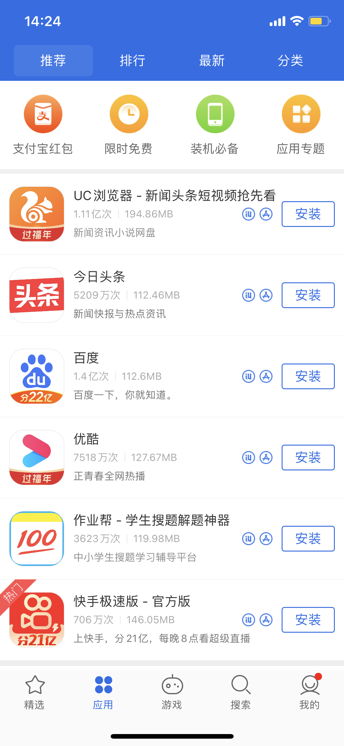 赣州苹果手机维修分享iPhone 12 免输入密码下载应用的三种方法 