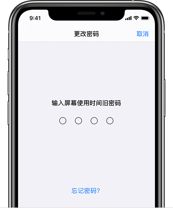 赣州苹果手机维修分享iOS 14 忘记屏幕使用时间密码怎么办 