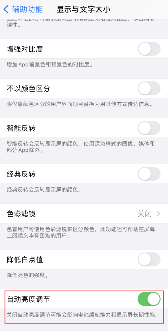 赣州苹果手机维修分享iPhone 自动亮度调节失灵怎么办 
