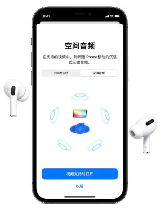 赣州苹果手机维修分享Airpods Pro空间音频功能有什么用 