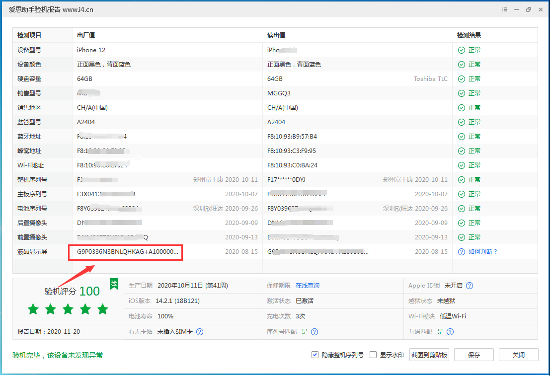 赣州苹果手机维修分享iPhone12全系列屏幕变绿是什么原因造成的 